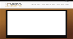 Desktop Screenshot of kagyuoffice.org.tw